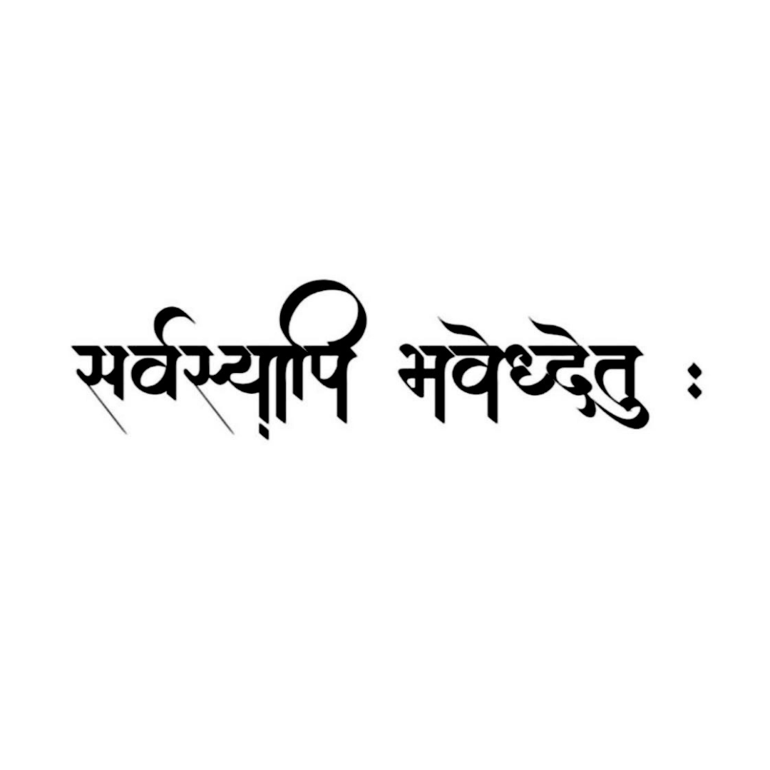 Sarvasyapi Bhavatu