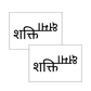 Shakti Kshama ( Pack of 2 )